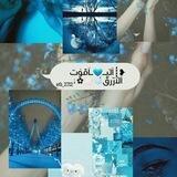 الياقوت الازرق💙⇣