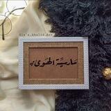 | مَارسيِّة الهَوىٰ.