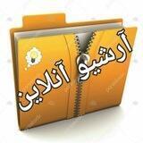 📥آرشیو حقوقی آنلاین💡