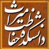 آرشیو فیلم دانشکده حفاظت میراث