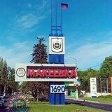 Администрация города Макеевки