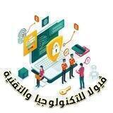 ڤيولا للتكنولوجيا والتقنية📲