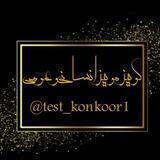 کوییزموییز👑