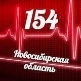 Мониторинг 154 Новосибирская область