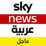 سكاي نيوز عربية عاجل