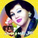 🌹 هایده و مهستی 🌹