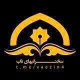 سخنرانیهای ناب