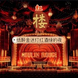 南京苏州红楼