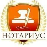 Нотариус мәслахатлары