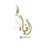 أفياء🌿