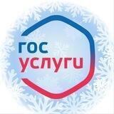 Госуслуги