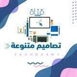 ..💙تـصـاامـيـم مـتـنـووعـة💙..