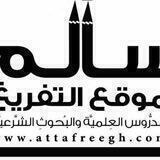 قناة موقع سالم للتفريغ