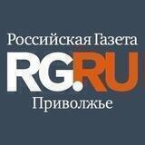 РГ | Приволжье