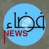 فضاء نيوز