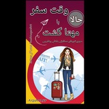گروه گردشگری و طبیعت گردی مهتا گشت