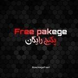 Free pakege | پکیج رایگان