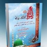 رسول الله صلى الله عليه وسلم كأنك تراه