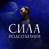 ЭЗОТЕРИКА АЛЕКСЕЯ ГРИШИНА 🔮