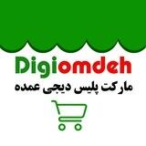 دیجی عمده