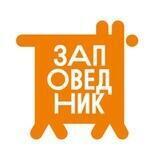 Заповедник
