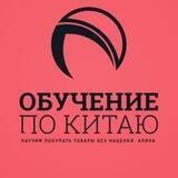 ОБУЧЕНИЕ ПО КИТАЮ
