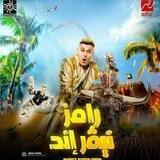 رامز نيفر اند رمضان 2023