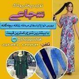 ارزانسرای پوشاک شجاعی