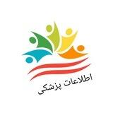 اطلاعات پزشکی