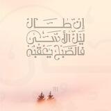 حَدِيثٌ وآيَـةٌ 🕊📚