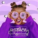 بَنفشیـآت💜