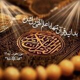 القران الکریم*ترجمه کوردی*