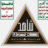 مسلسلات المسيرة