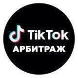 Арбитраж TikTok