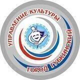 КУЛЬТУРА ГУБКИНСКОГО