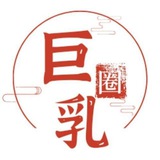 巨乳圈⭕资源站