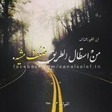 سُبل السَّلام 🌸