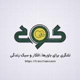 حالِ کوک