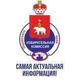 Избирком_Пермский край