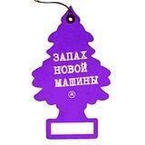 Запах новой машины