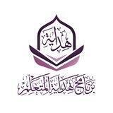 برنامج هداية المُتعلِّم