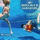 Аквапарк