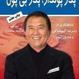#کتابخانه #صوتی #رابینز