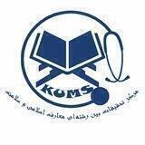 مرکز تحقیقات بین رشته ای معارف اسلامی و سلامت