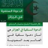 📚 غـلـيــزان الــســـلــفـيـة {الــجـزائـر} 📚