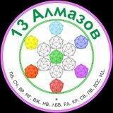 13 Алмазов / ЧувствоЗнание