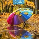 🌈♥️رنگارنگ♥️🌈