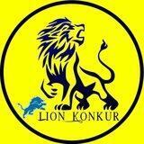 لاین کنکور / Lion konkur