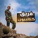 فريق كتائبيون/KTAEYBUN