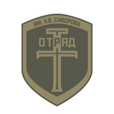 ОТРЯД «Т»